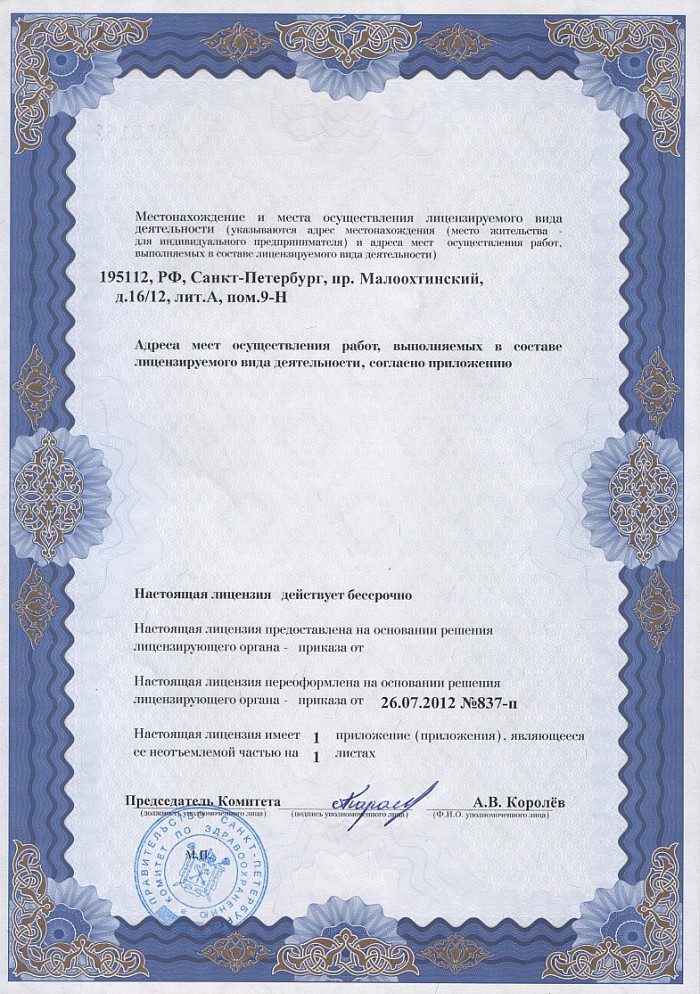 Лицензия на осуществление фармацевтической деятельности в Гулькевичах
